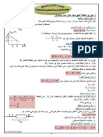 p10 1 1bac (www.pc1.ma)