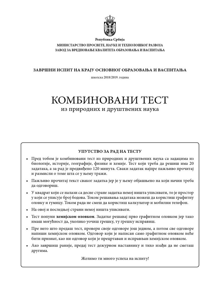 Kombinovani Test 2019 | PDF