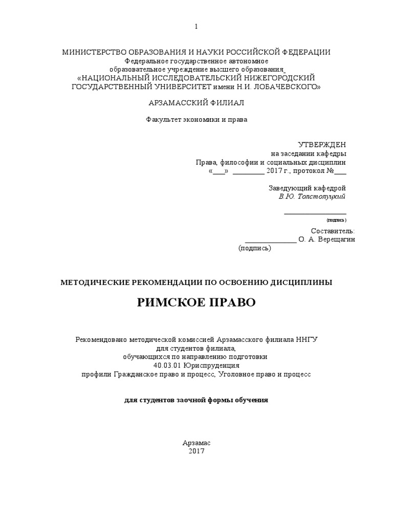 Установление и прекращение отцовской власти. В римском праве. С чем связан институт legitimatio узаконения. С чем связан институт legitimatio узаконения. С чем связан институт legitimatio узаконения.