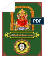 Sri Devi Slokamala v1.0