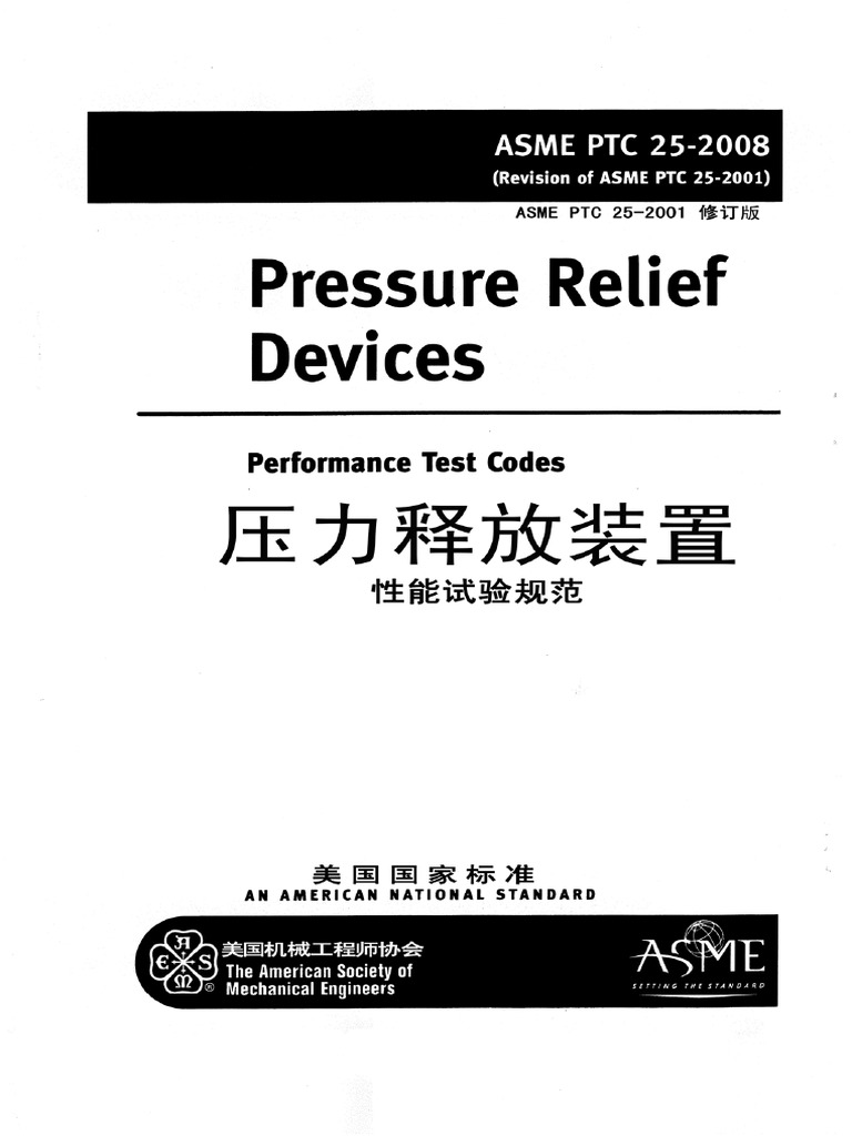 Asme PTC 25 2008 | PDF
