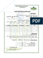 تقويمات في العربية 4 ابتدائي dzprimaire