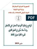 مواضيع مسابقة استاذ مكون الدورة 2-2019