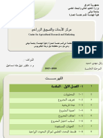 مركز الابحاث الزراعية