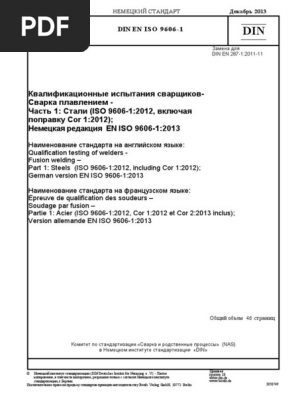 DIN EN ISO 9606 1 2013 Ru | PDF