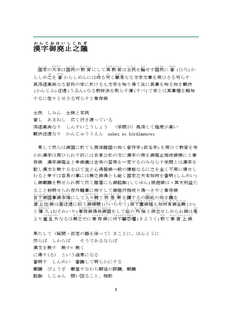 漢字御廃止之議 白文 Pdf
