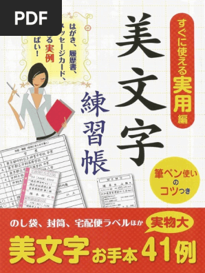 美文字 練習帳 ４１例 Pdf