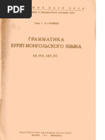 Buryaduud Sagaanii Orgoldol Gej Uu | PDF | Science & Mathematics