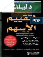 دليلك لتقييم الاسهم , جاري-جراي,-باتريك ج.-كوساتيس, ج. راندال وولريدج