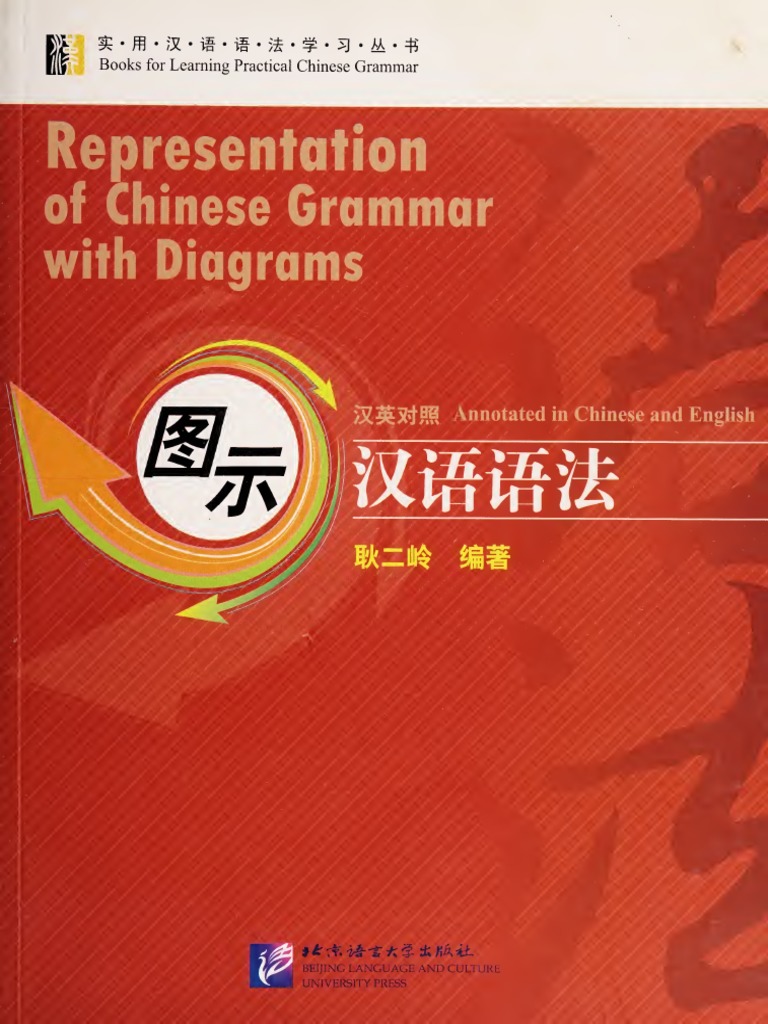 Erling Geng Representation Of Chinese Grammar With Diagrams Beijing Language Culture University Press China 10 Pdf