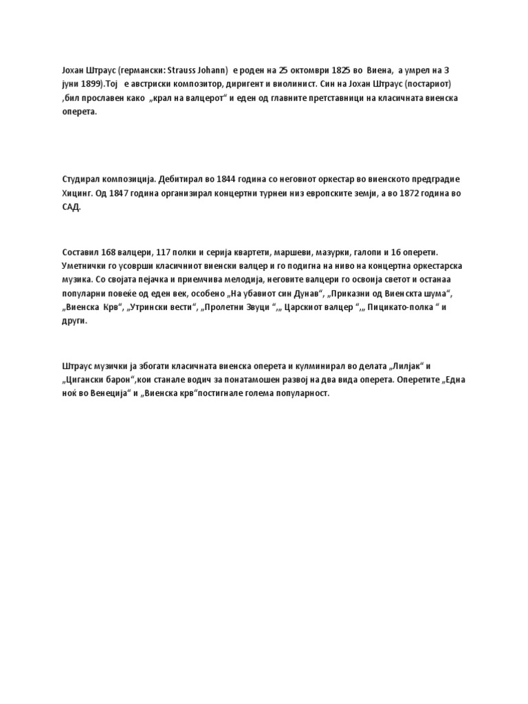 Јохан Штраус | PDF