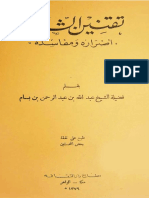 كتاب PDF اقرا اونلاين 2932 - تقنين الشريعة أضراره ومفاسده