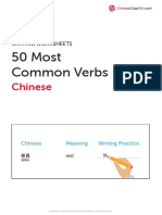 50 Most Common Verbs: Chinese