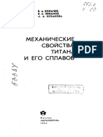 Kolachev Ba Livanov Va Bukhanova Aa Mekhanicheskie Svoistva