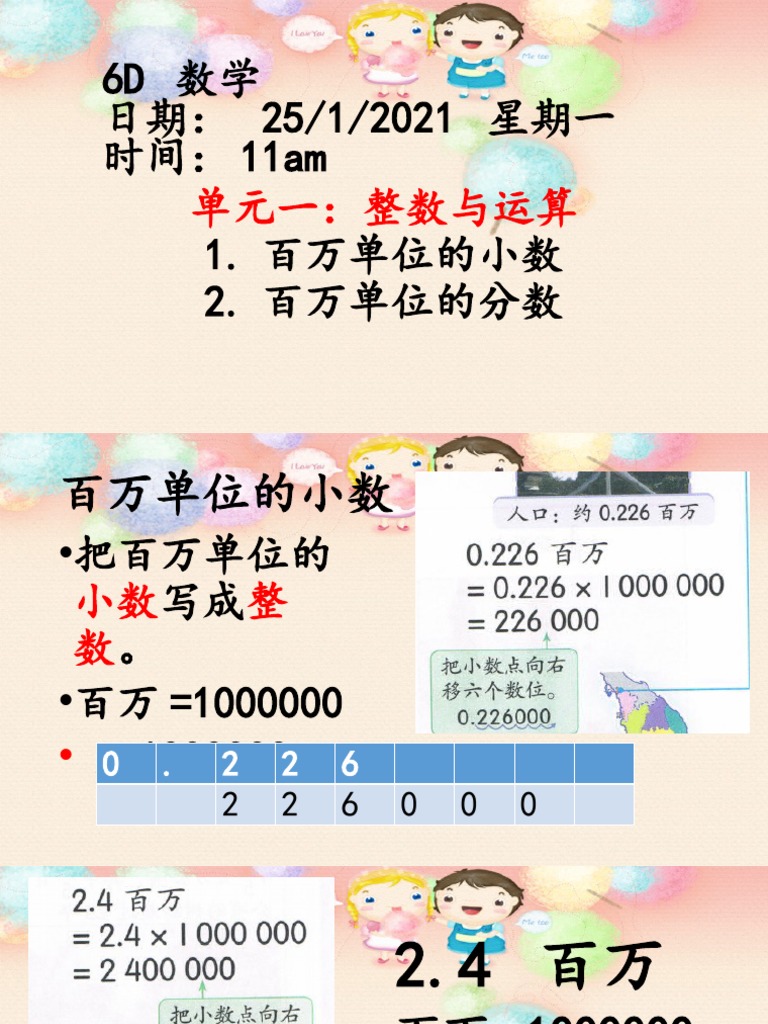 6d 数学单元一百万单位 Pdf