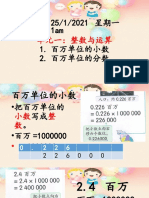 6D 数学 单元一百万单位