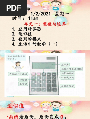 6d 数学单元1 应用计算器近似值数列模式 Pdf