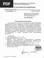 законопроект 1069677-7 (пакет при внесении)