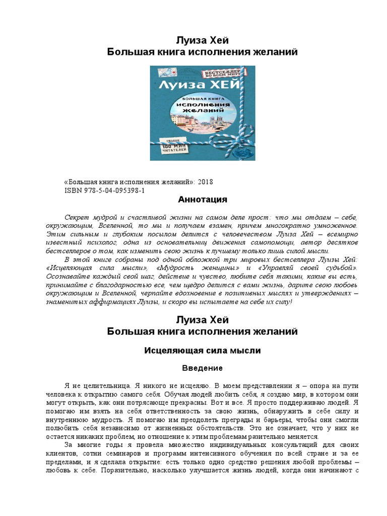 Большая Книга Исполнения Желаний | PDF