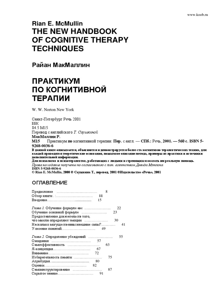 2.MakMallin R Praktikum Po Kognitivnoy Terapii-1 | PDF