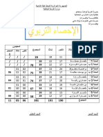 الإحصاء التربوي