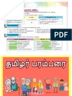 தமிழ் 2