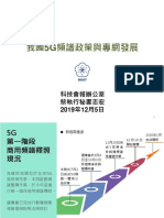 「我國5G頻譜政策與專網發展」懶人包