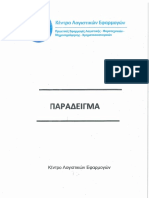 pdf 4 - ΠΑΡΑΔ ΕΡΓΑΤΙΚΑ - 25 11 20