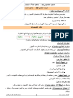 - ملخص دروس الإعلام الآلي ـ السنة الأولى متوسط ـ