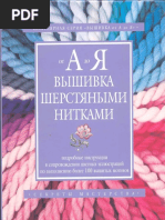 Vyshivka Sherstyanymi Nitkami Ot A Do Ya | PDF
