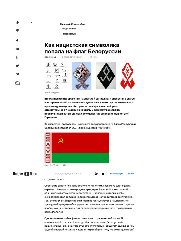 Флаг Нацистов Фото — Фото