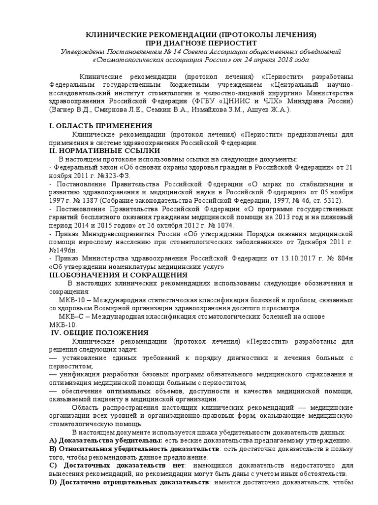 Protokol Periostit | PDF