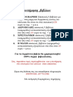 Συντήρηση Βιβλίων ΔΗΜΟΣ ΑΛΙΜΟΥ