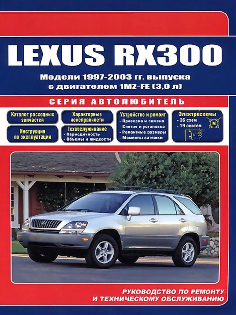 Lexus RX300-1997-2003 LA | PDF
