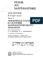 Ефимов А В, Демидович Б П Сборник задач по математике для втузов