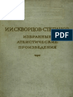 20) Избранные Атеистические Произведения