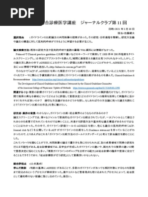 Jc011 Crcscreening比較byacpのjcメモ Pdf