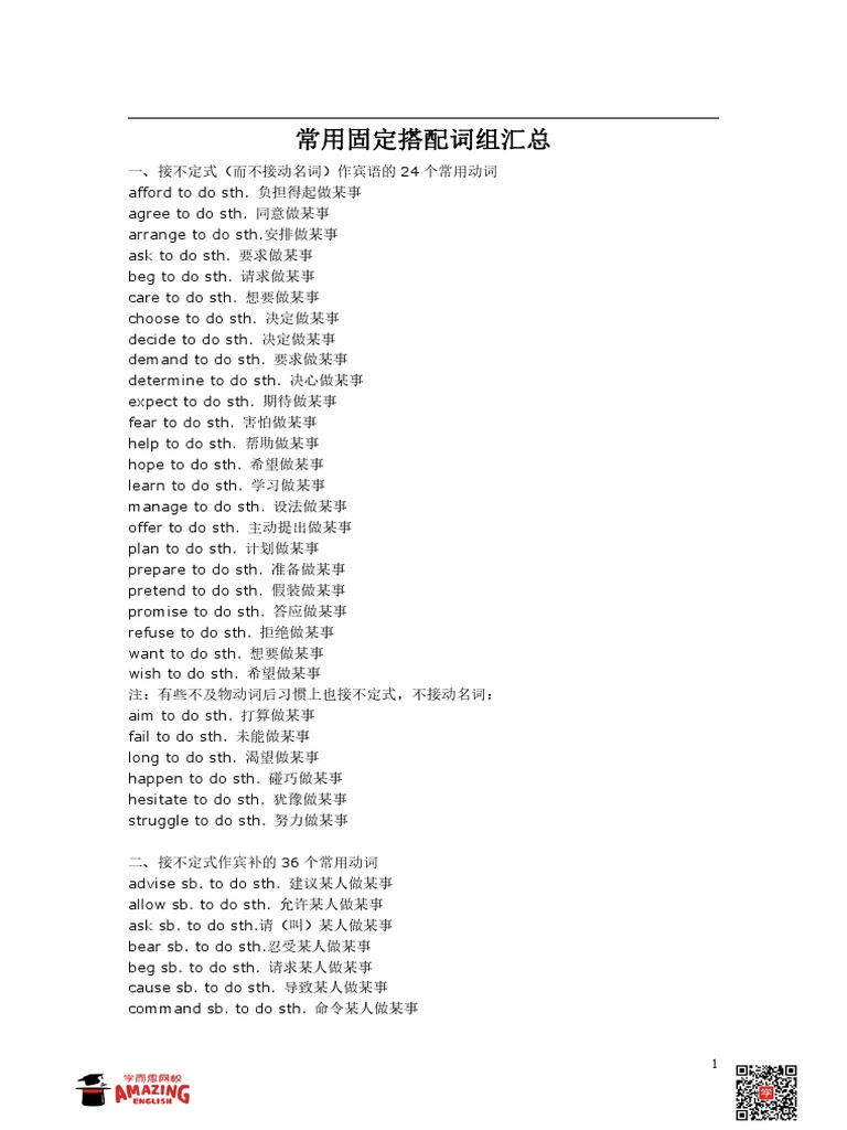 Ket、Pet常用英语固定搭配词组汇总| PDF