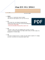 IO-한국 서비스 장애보고 (0924)