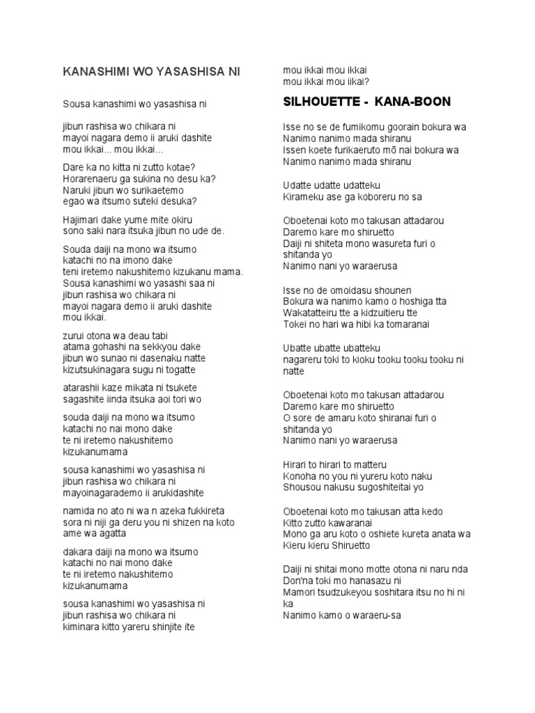 kana boon シルエット 歌詞
