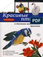 zaytseva_a_krasivye_ptitsy_v_tekhnike_modul_nogo_origami