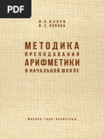 Metodika Prepodavaniya Arifmetiki v Nachalnoy Shkole. Kavun I.N. Popova N.S. 1936
