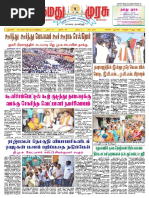 நமத ம ரச 1 4 2021