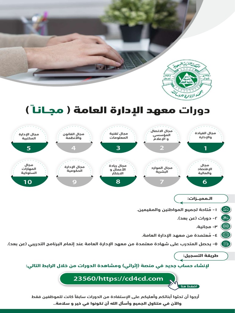 دورات معهد الإدارة مجانا Compressed Pdf
