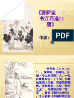 SPM 中国文学 菩萨蛮·书江西造口壁 幻灯片