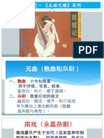 SPM 中国文学 五娘吃糠 幻灯片