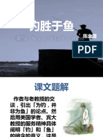SPM 中国文学 钓胜于鱼 幻灯片