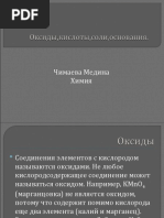 Oksidy_kisloty_soli_osnovanija