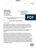 Επιστολή Δημάρχου Μαραθώνα Στέργιου Τσίρκα σε Υπουργείο Άμυνας