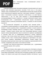 Психолого-педагогическое Сопровождение Семьи, Воспитывающей Ребенка с Ограниченными Возможностями Здоровья